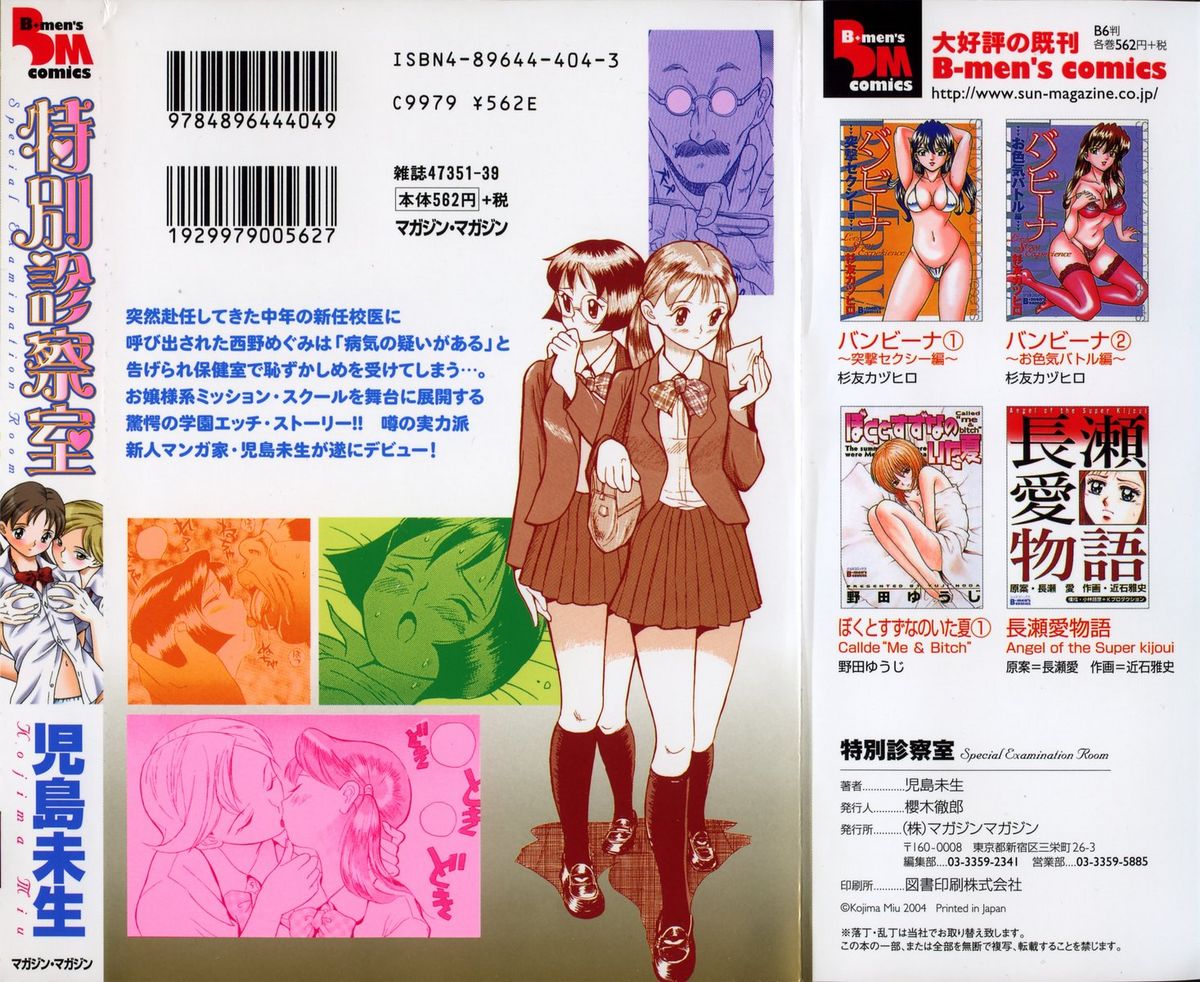 Tokubetsu Shinsatsushitsu page 2 full