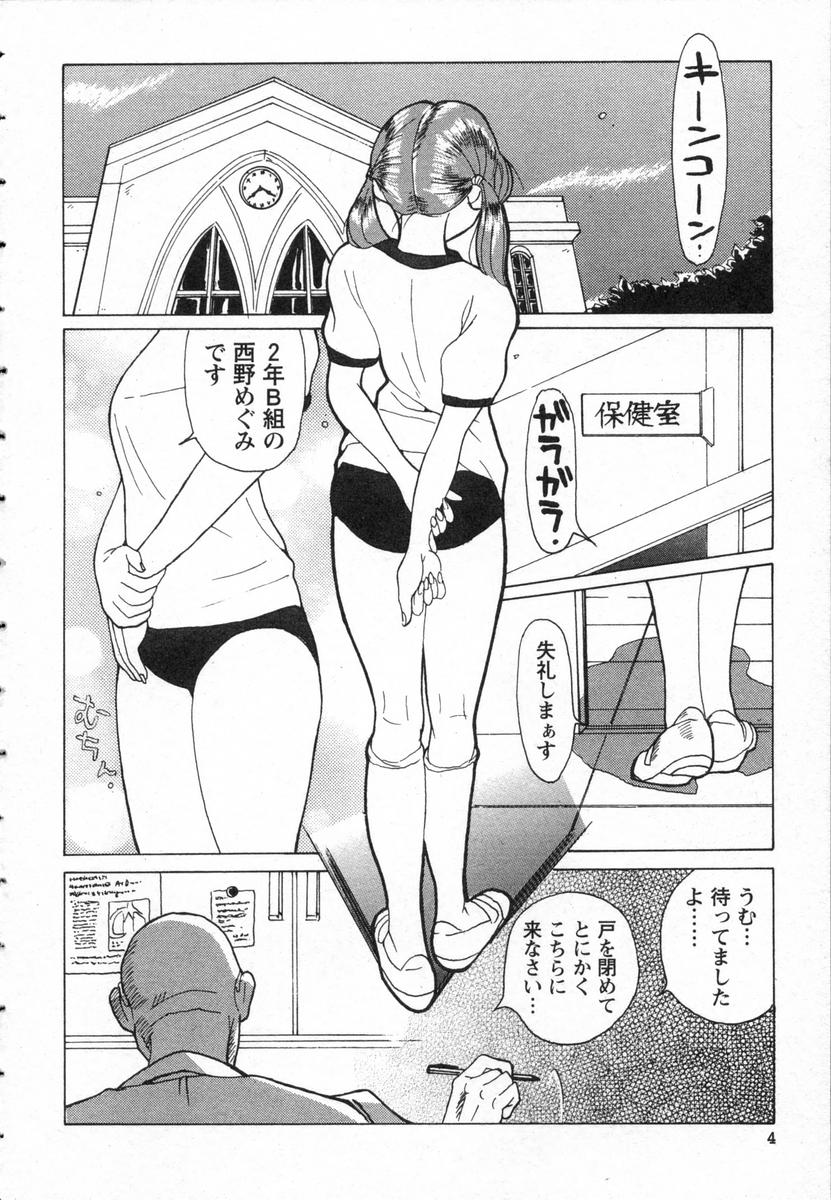 Tokubetsu Shinsatsushitsu page 7 full