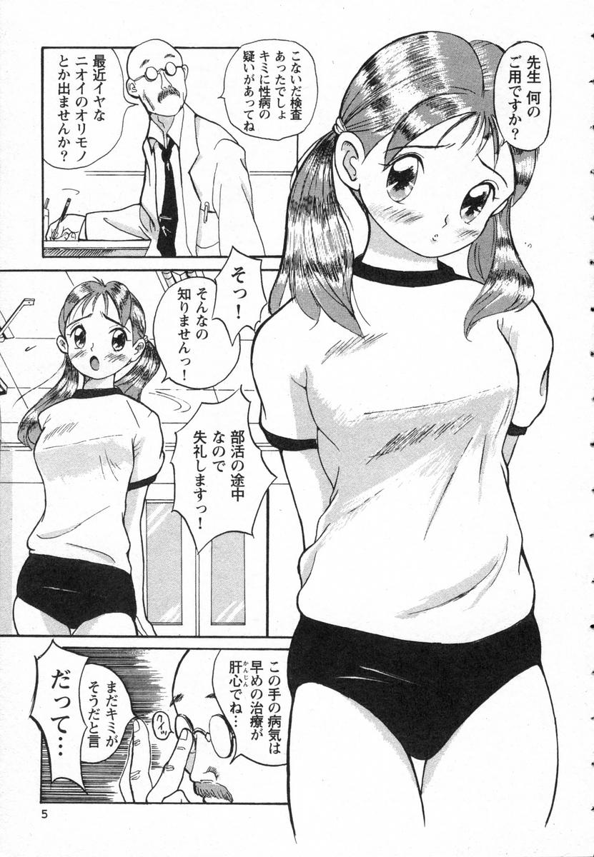 Tokubetsu Shinsatsushitsu page 8 full