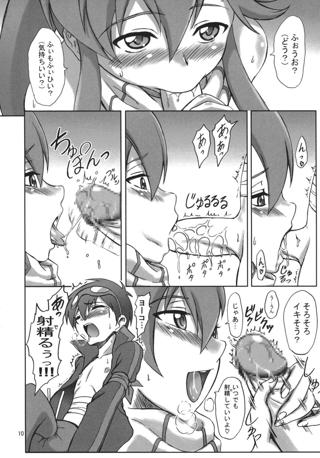 Ore no Drill ni Omae ga Naita page 9 full