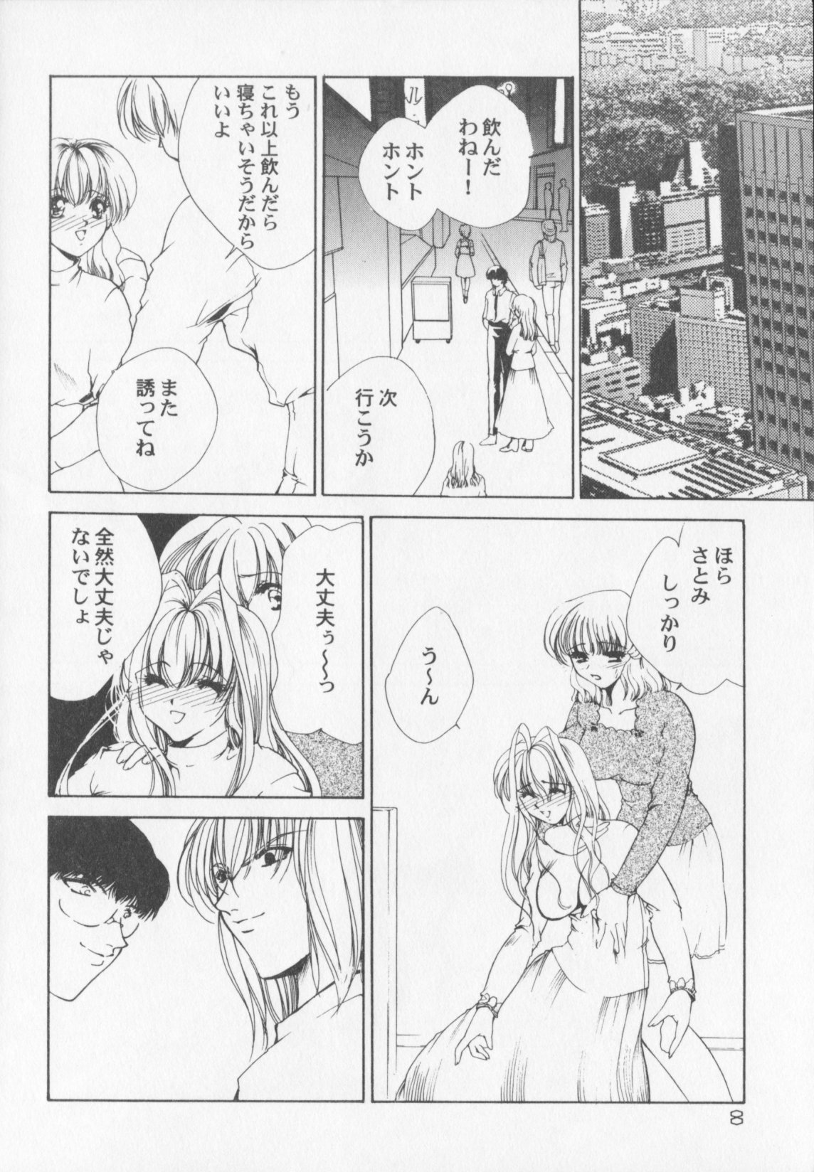 Himitsu Densha page 10 full