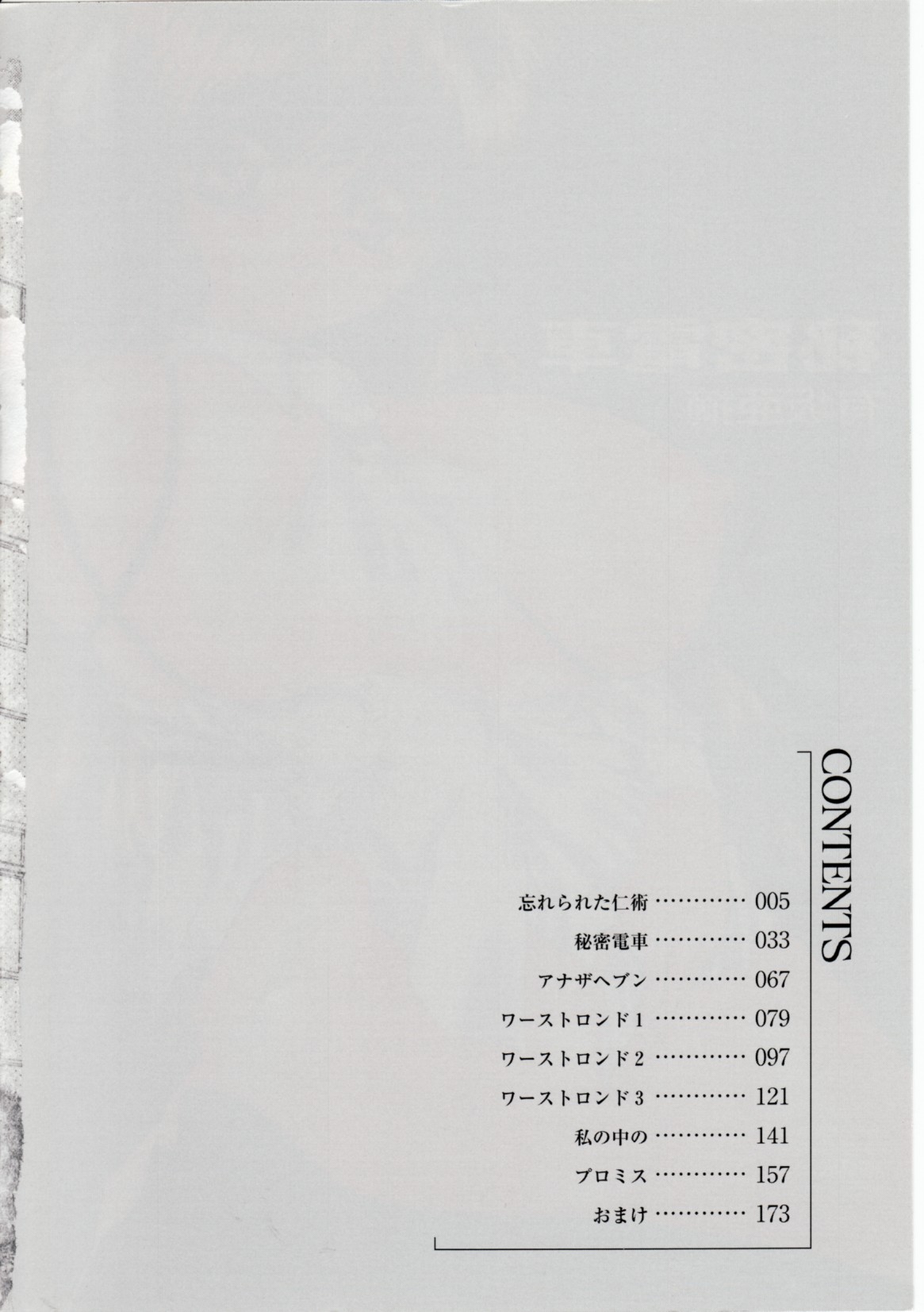 Himitsu Densha page 6 full