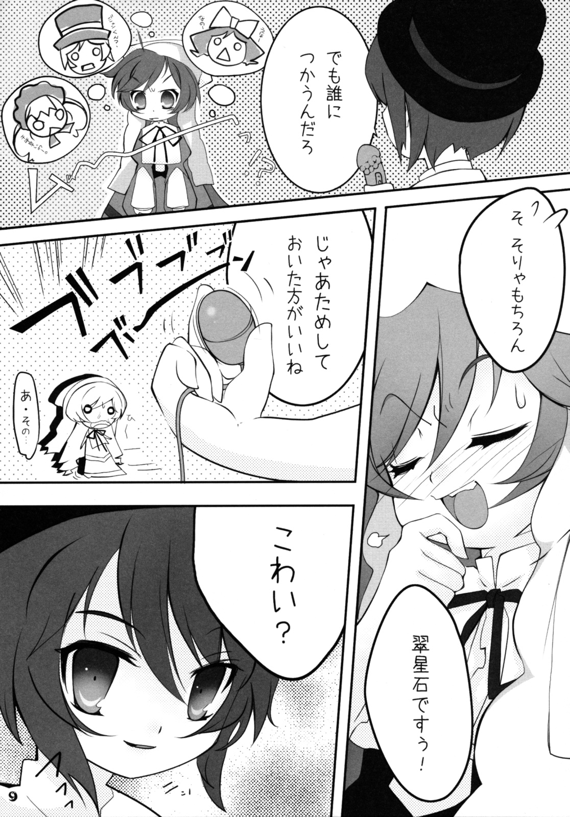 Shimai de NyanNyan page 8 full