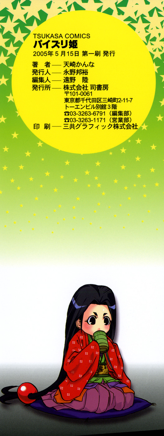 Paizuri Hime - Paizuri Princess page 4 full