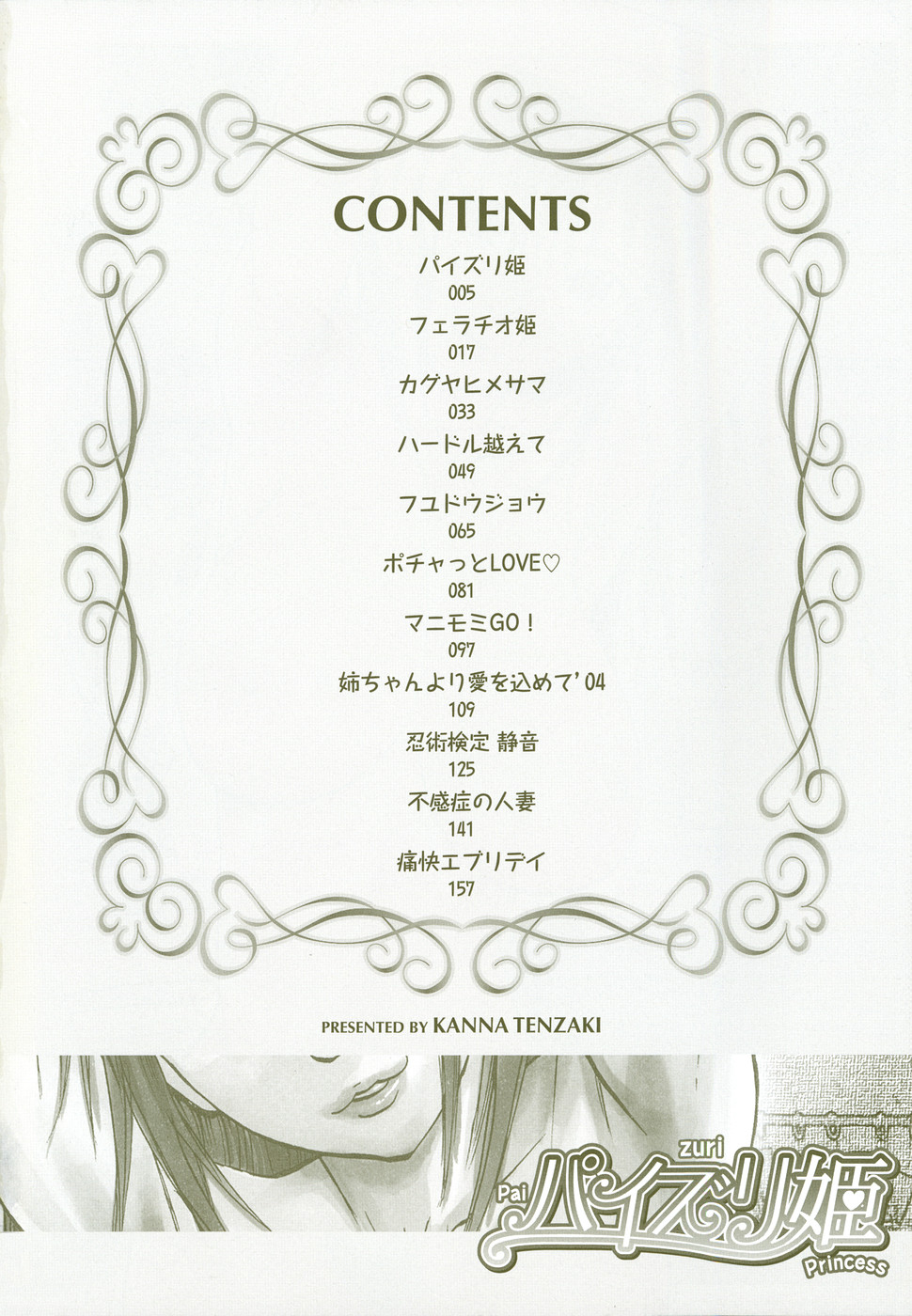 Paizuri Hime - Paizuri Princess page 6 full