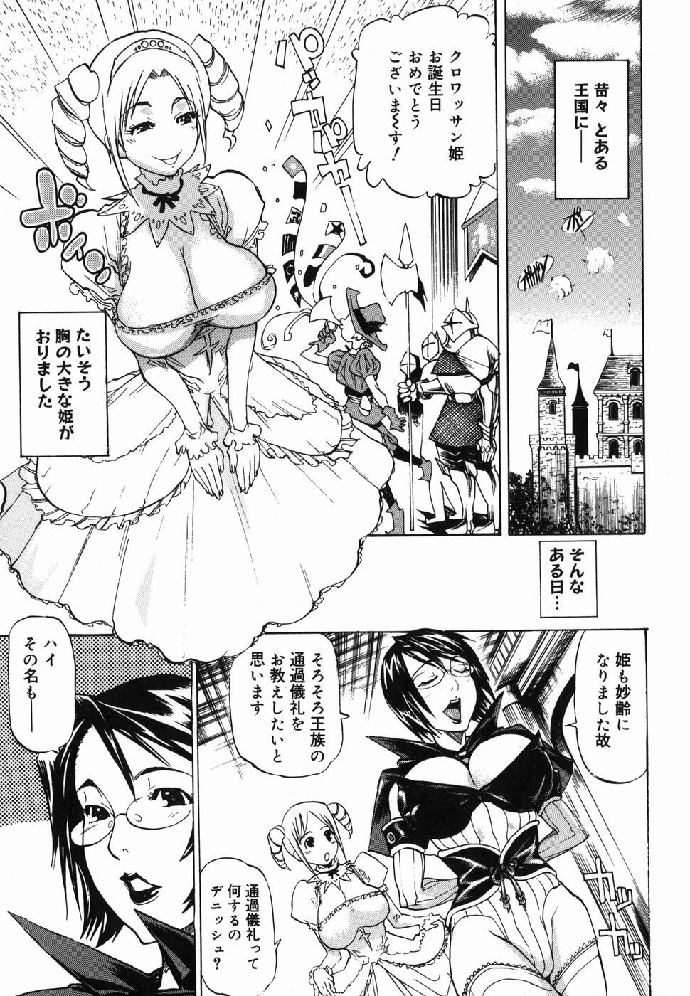 Paizuri Hime - Paizuri Princess page 7 full