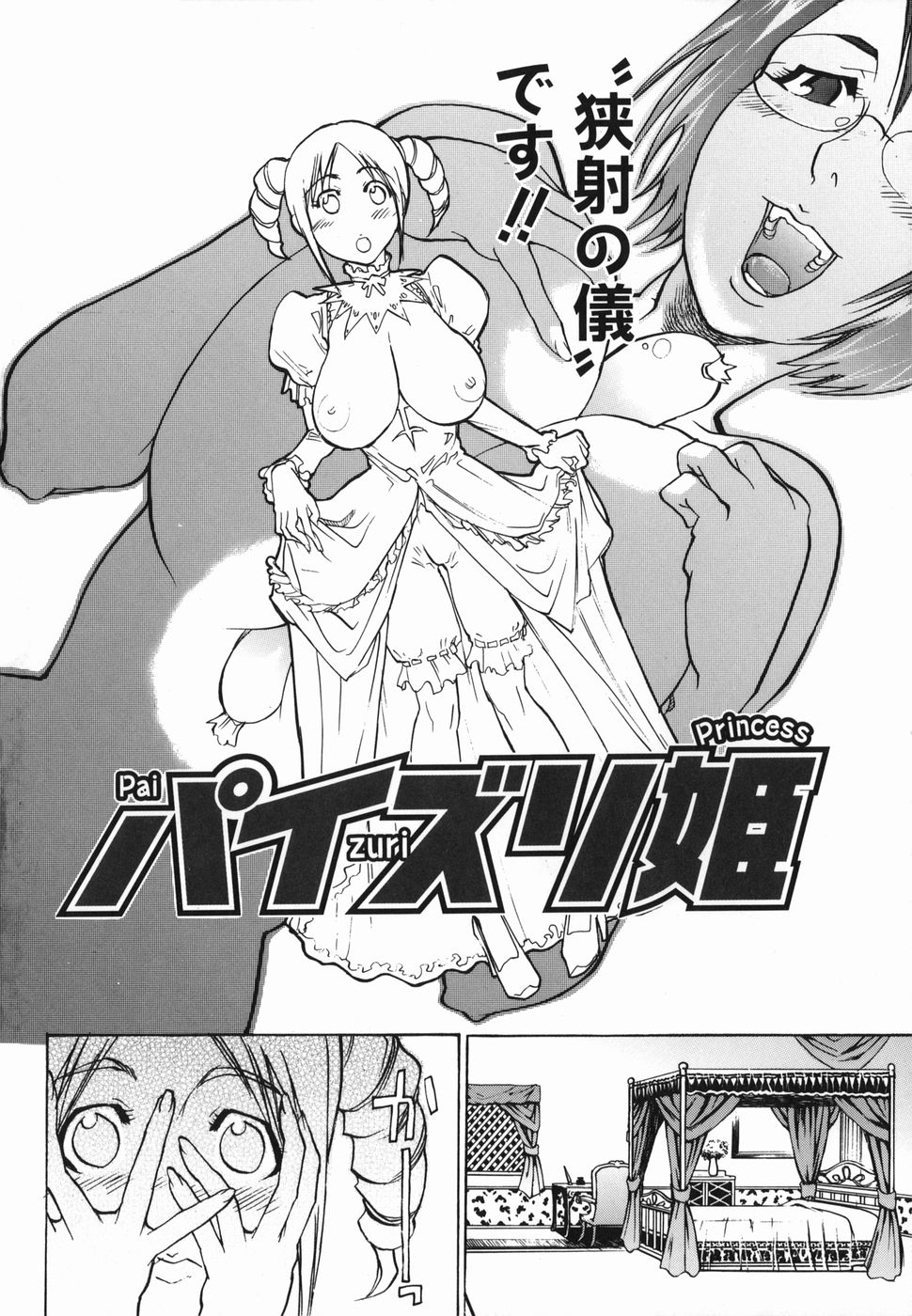Paizuri Hime - Paizuri Princess page 8 full