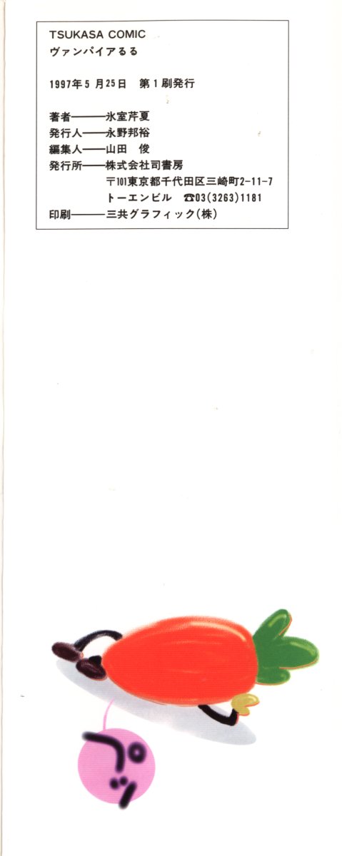 Vampire Ruru page 4 full