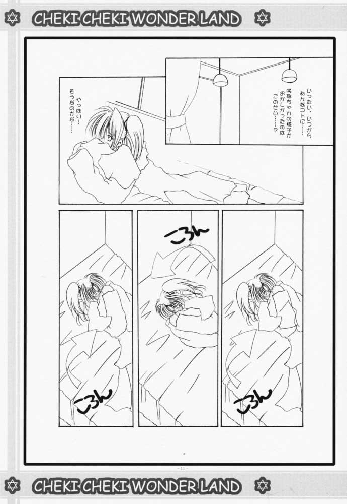 Cheki Cheki Wonderland page 10 full