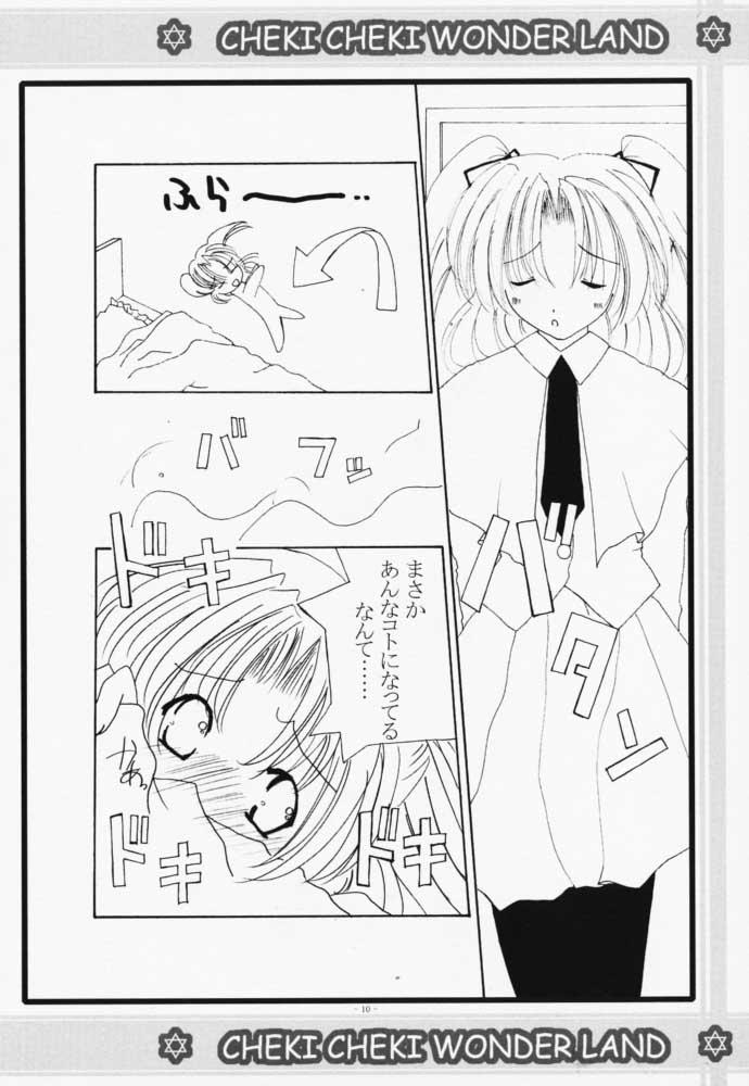 Cheki Cheki Wonderland page 9 full