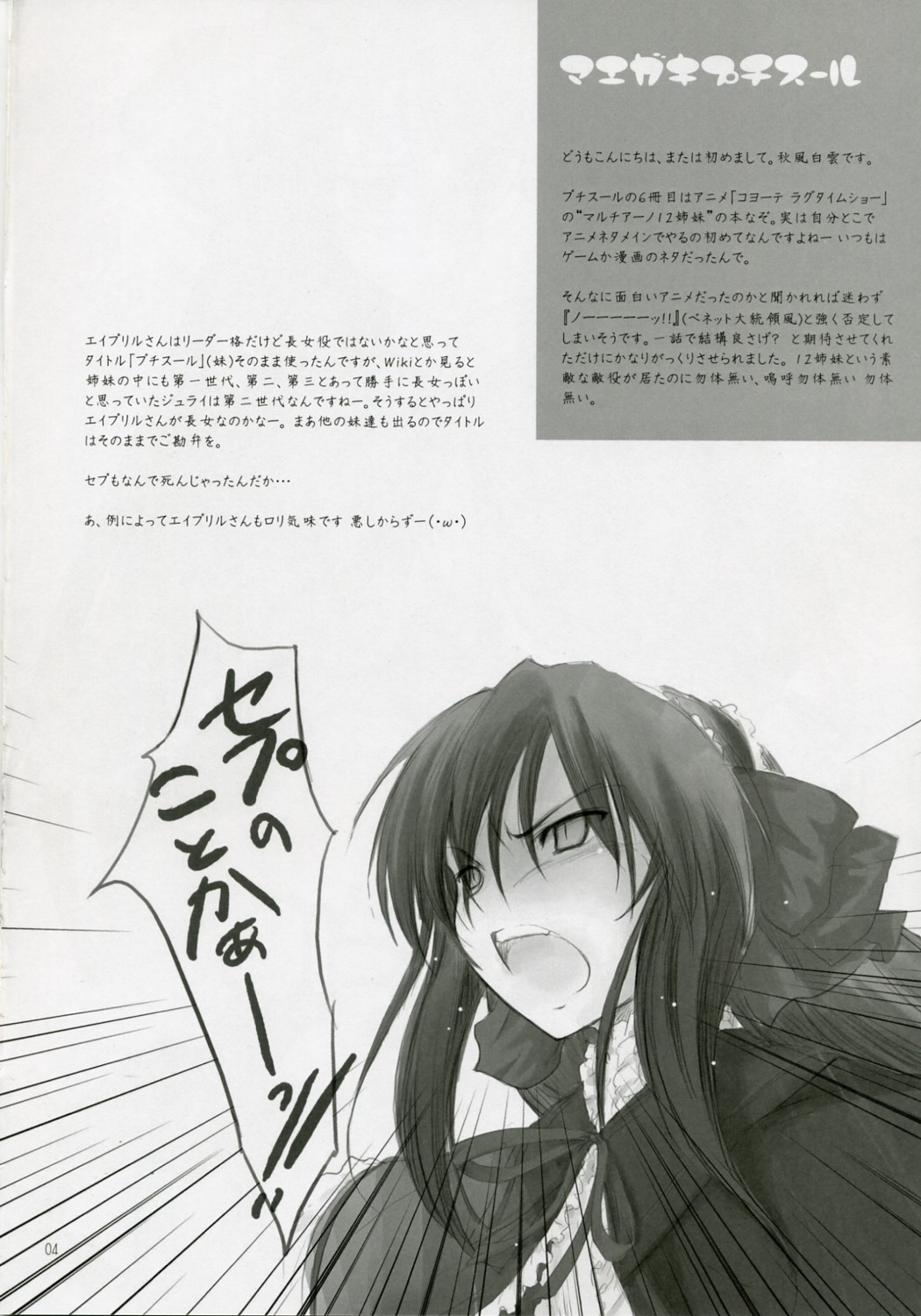 Petite Soeur 06 page 3 full