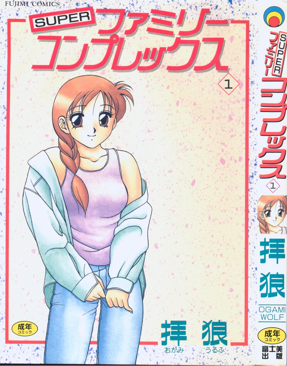 Super Family Complex 1 page 1 full