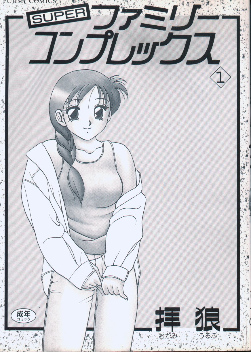 Super Family Complex 1 page 3 full