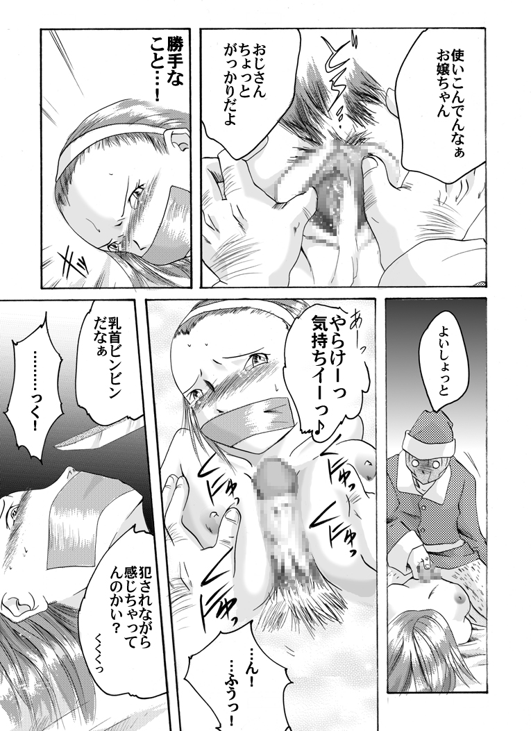 Yokubou Kaiki dai 167 shou - Henshitsu Goukan Santa no X'mas Samen Present page 10 full