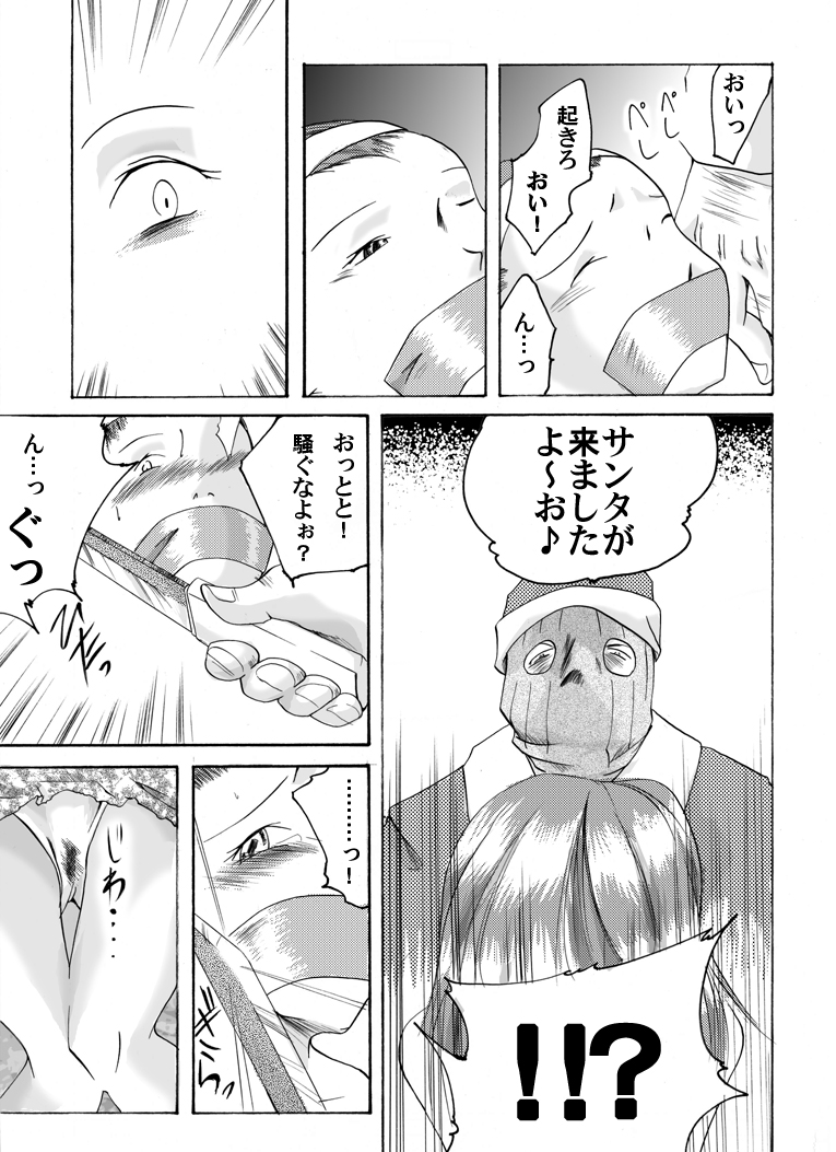Yokubou Kaiki dai 167 shou - Henshitsu Goukan Santa no X'mas Samen Present page 6 full