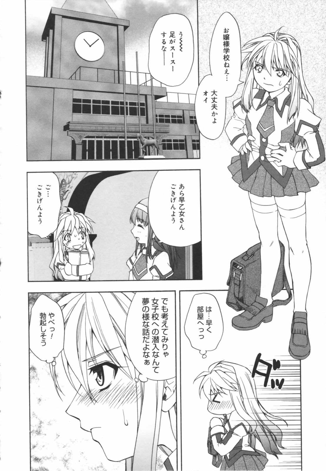 Girl's Heaven! page 8 full