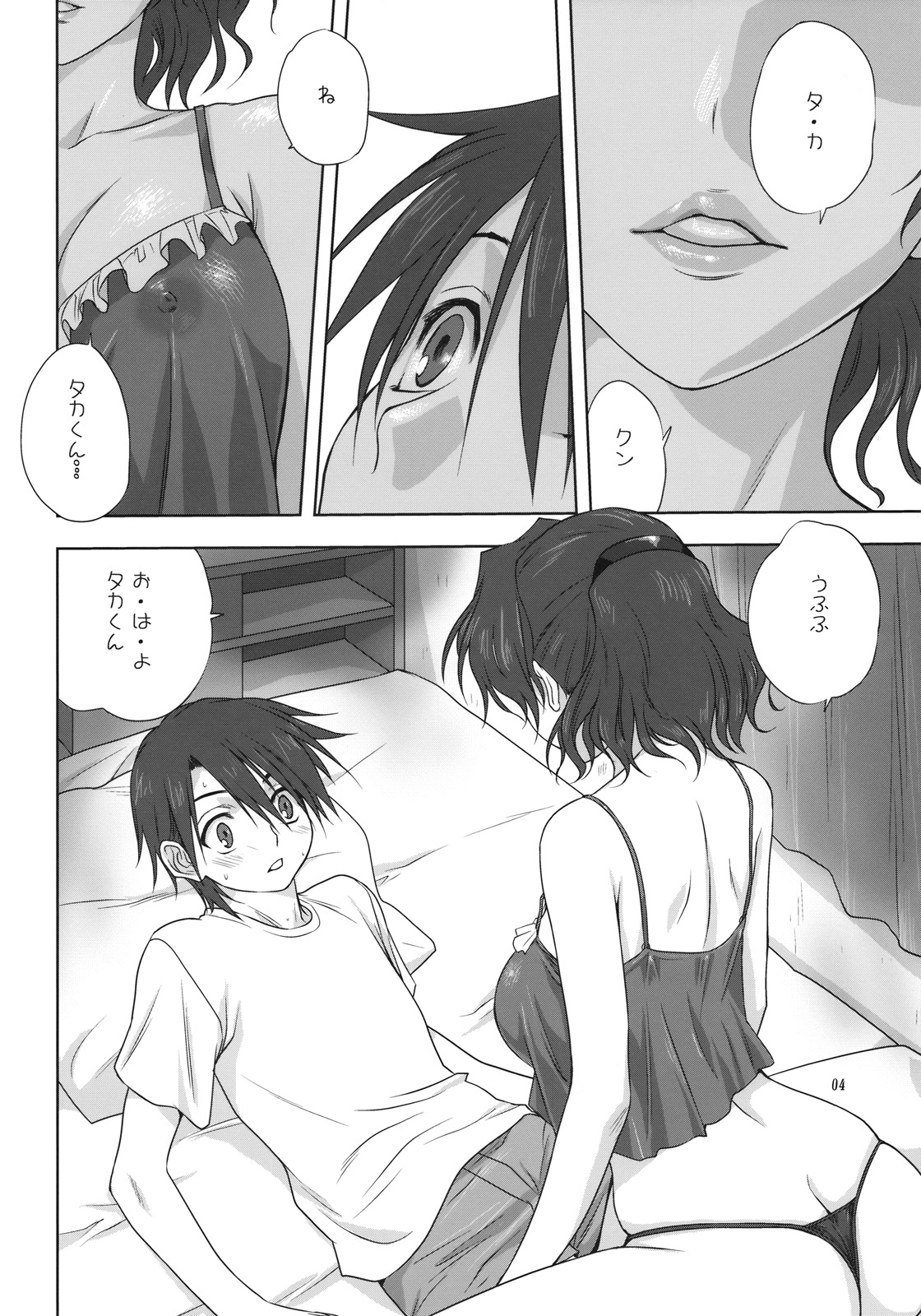 Haruka-san to Issho page 3 full