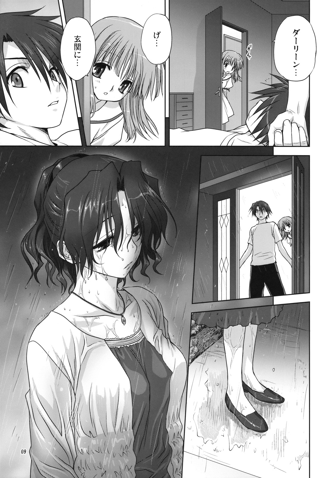 Haruka-san to Issho page 8 full