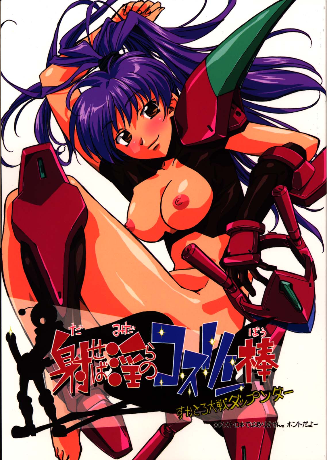 Daseba Midara no Kosurin Bou ～ Sukatoro Taisen Dappun Daa page 1 full