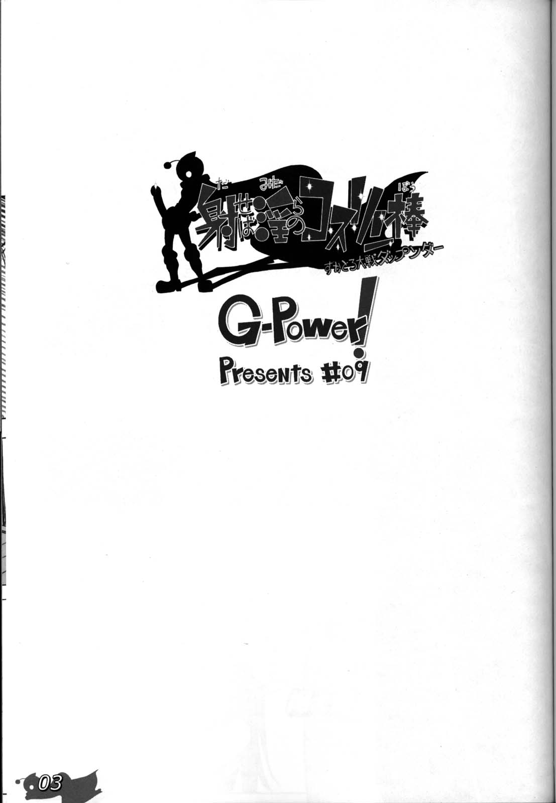 Daseba Midara no Kosurin Bou ～ Sukatoro Taisen Dappun Daa page 3 full