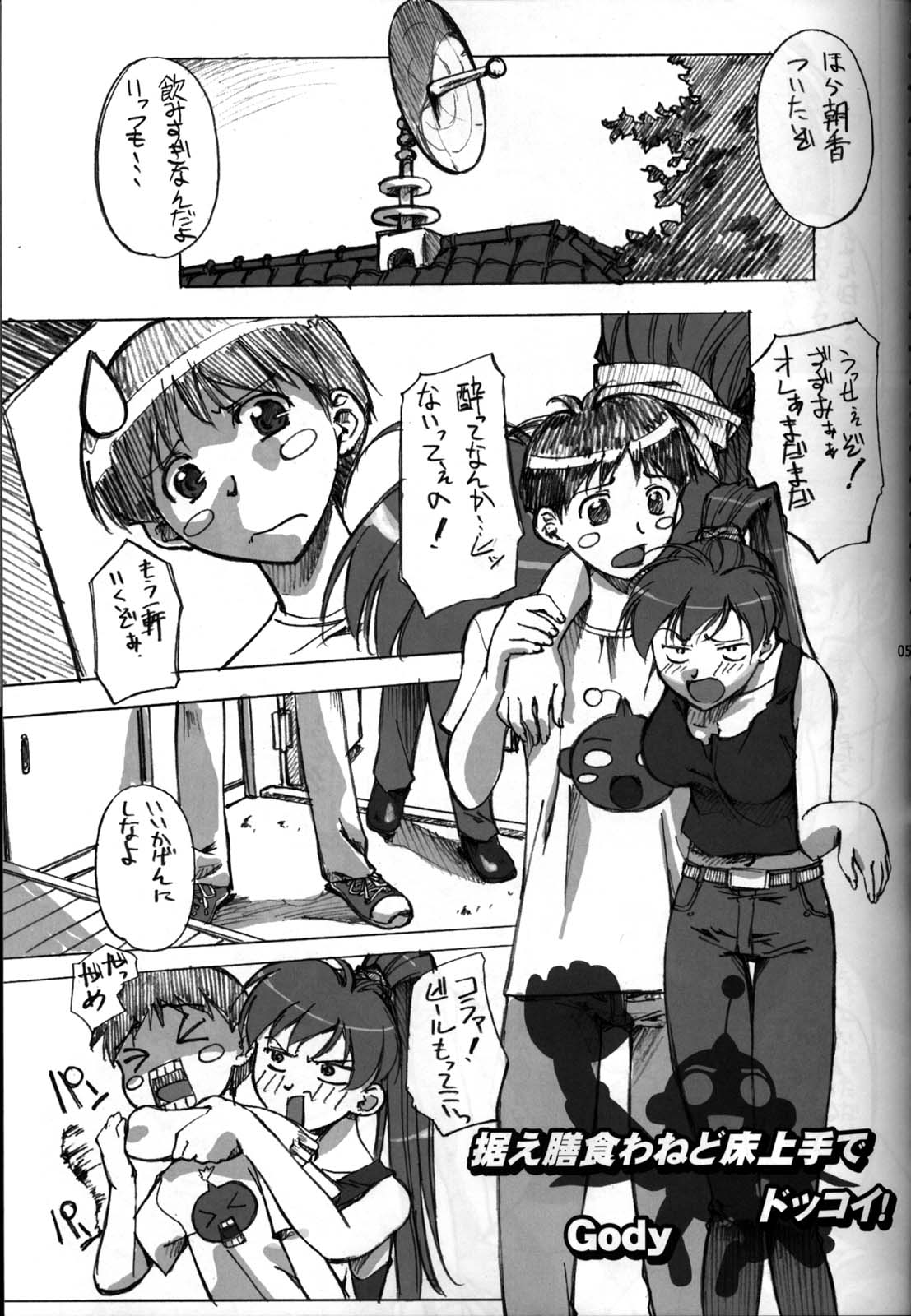Daseba Midara no Kosurin Bou ～ Sukatoro Taisen Dappun Daa page 5 full