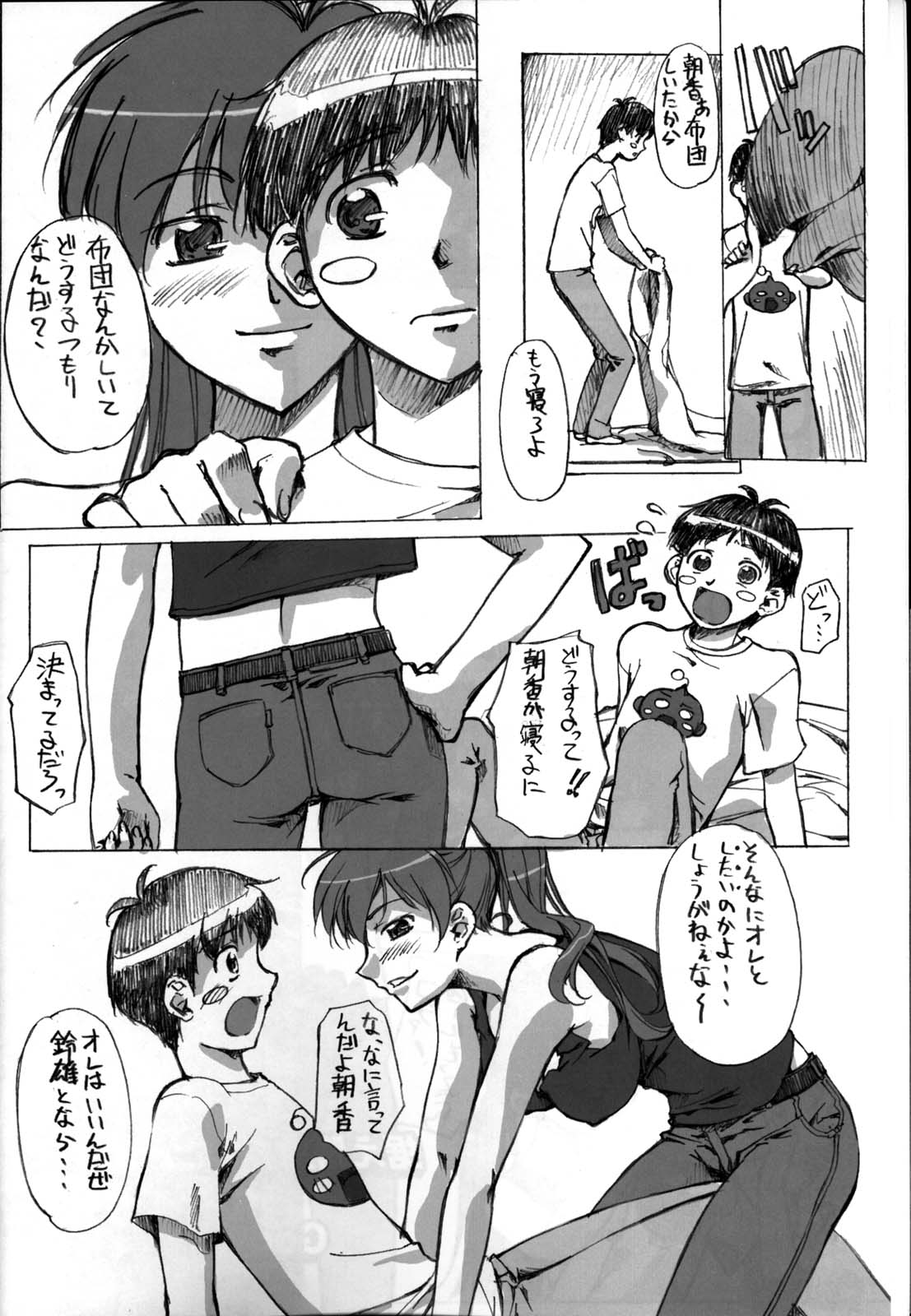 Daseba Midara no Kosurin Bou ～ Sukatoro Taisen Dappun Daa page 6 full