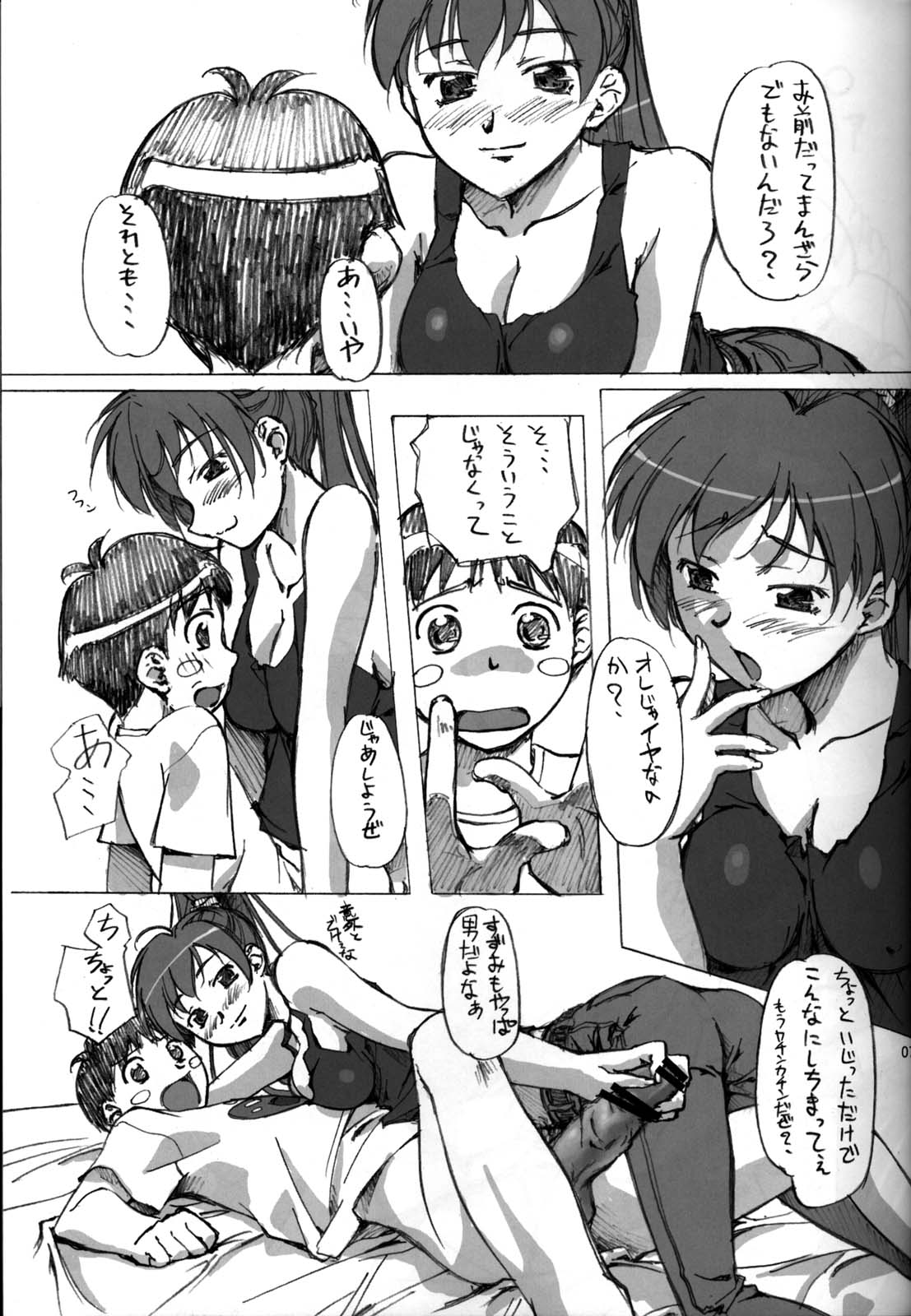 Daseba Midara no Kosurin Bou ～ Sukatoro Taisen Dappun Daa page 7 full