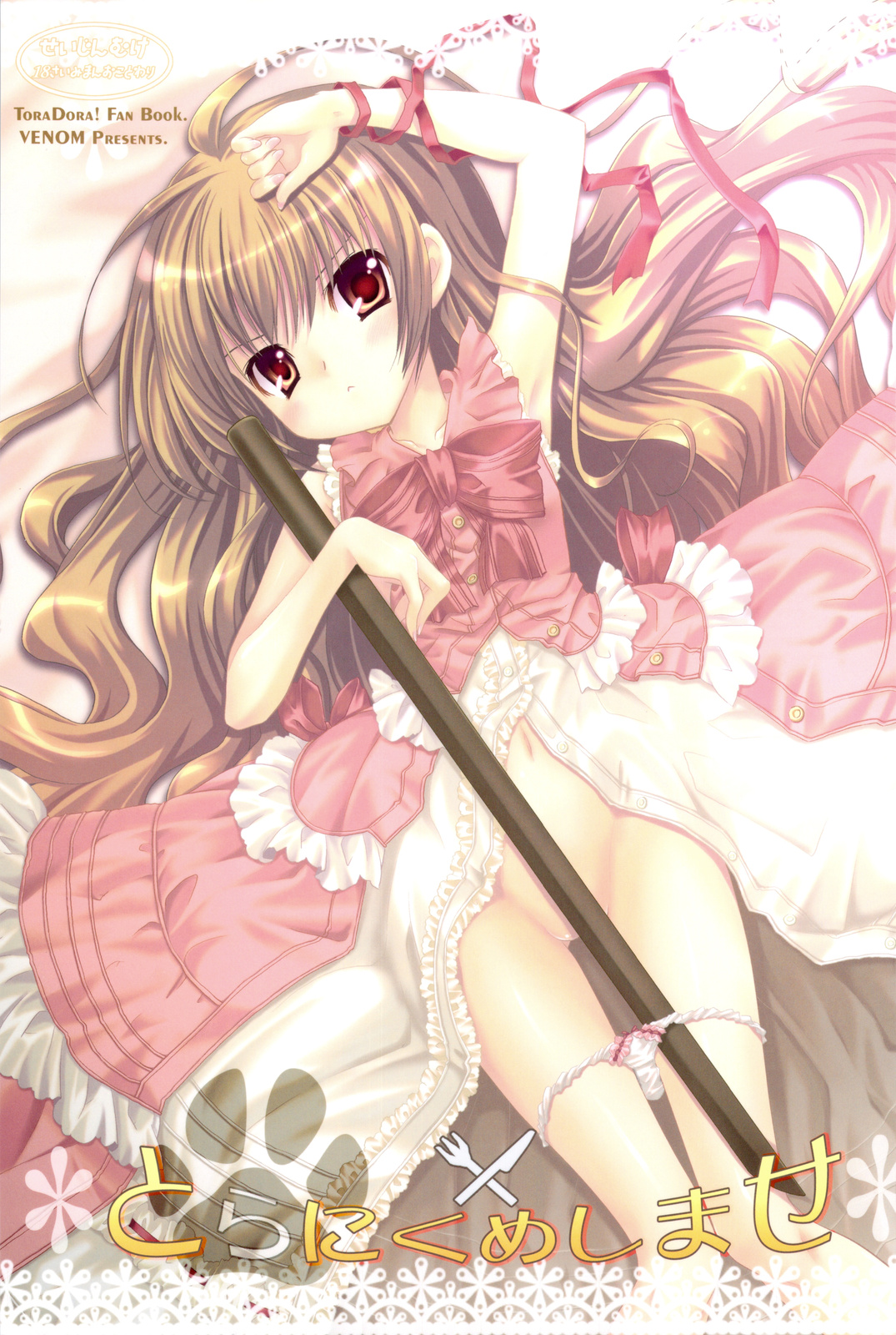 Tora ni Kumeshimase page 1 full