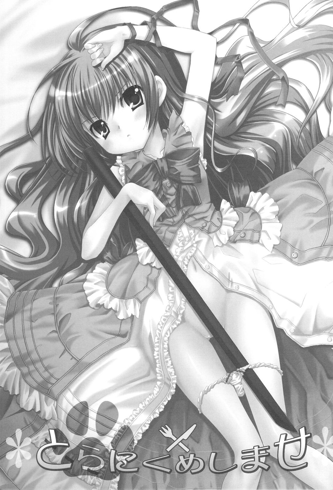 Tora ni Kumeshimase page 2 full