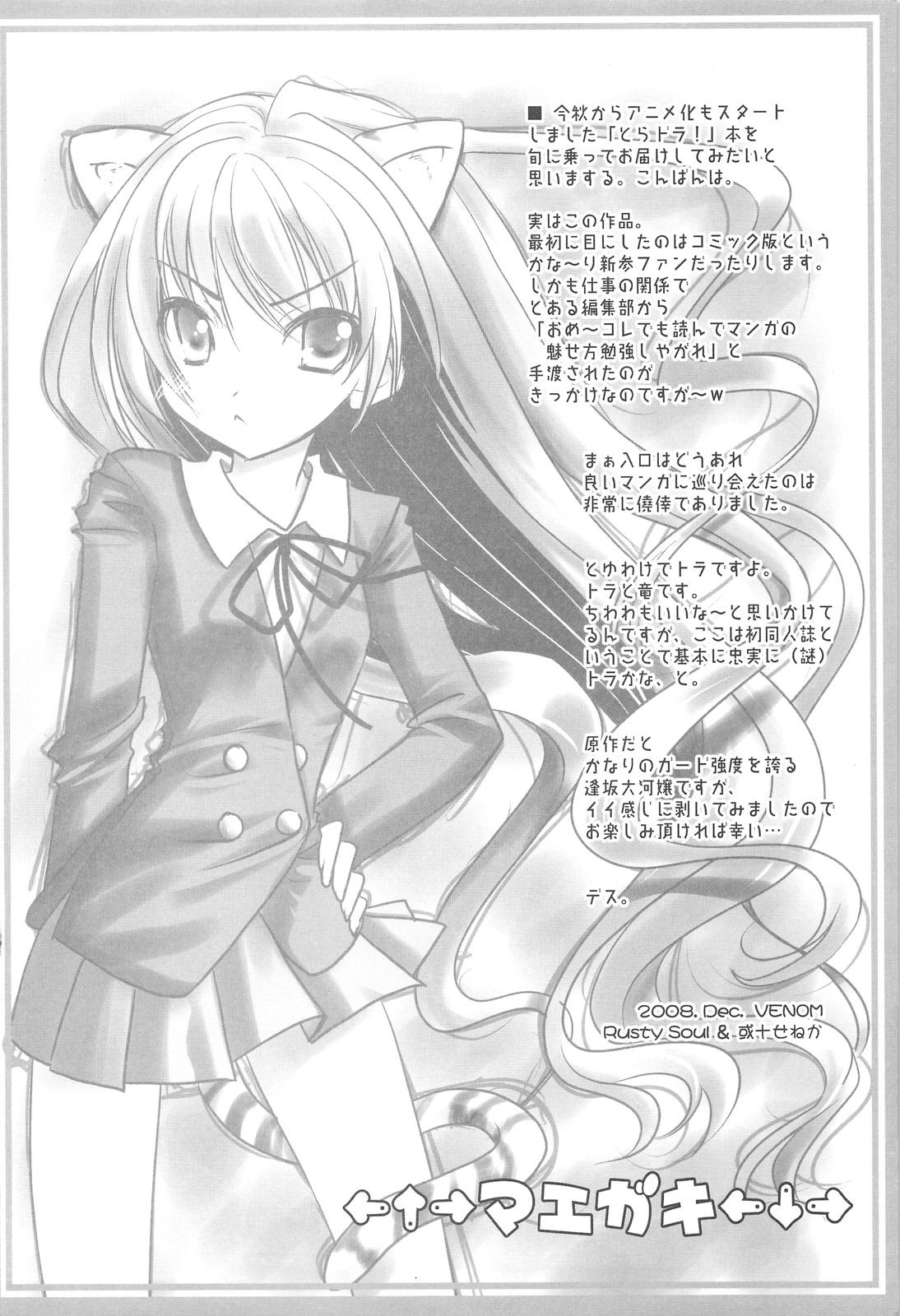 Tora ni Kumeshimase page 3 full