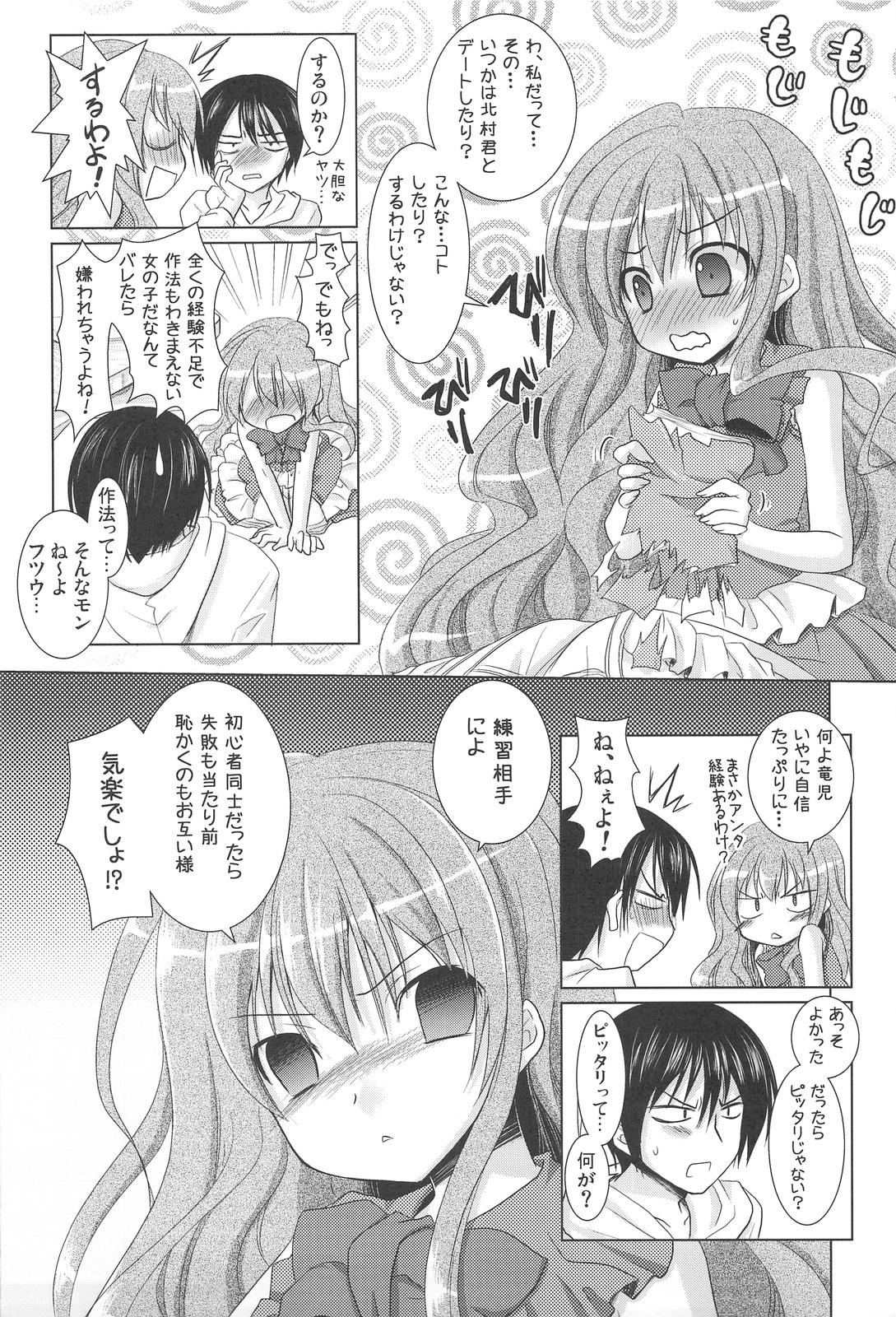 Tora ni Kumeshimase page 5 full