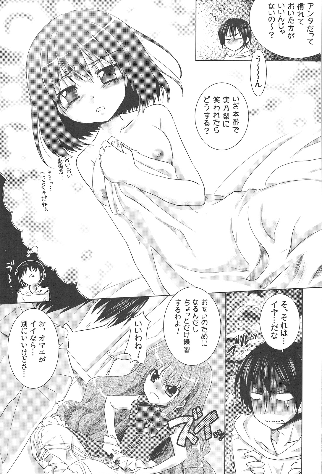 Tora ni Kumeshimase page 6 full