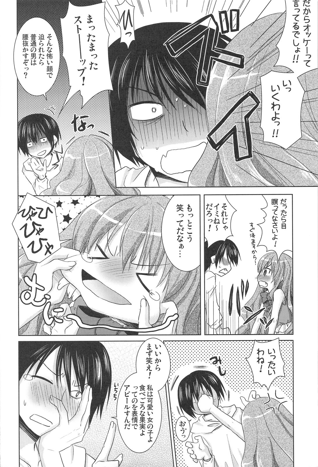 Tora ni Kumeshimase page 7 full
