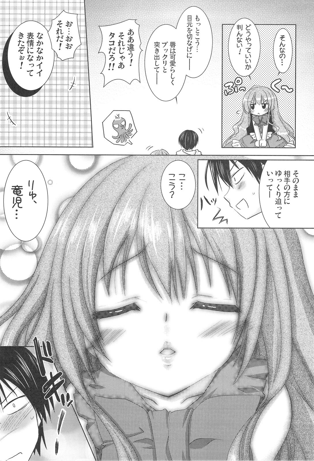 Tora ni Kumeshimase page 8 full