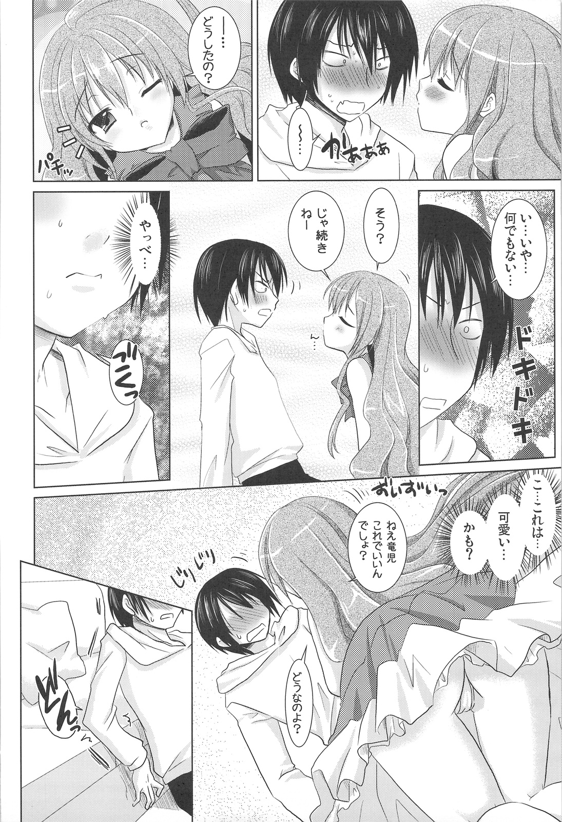 Tora ni Kumeshimase page 9 full