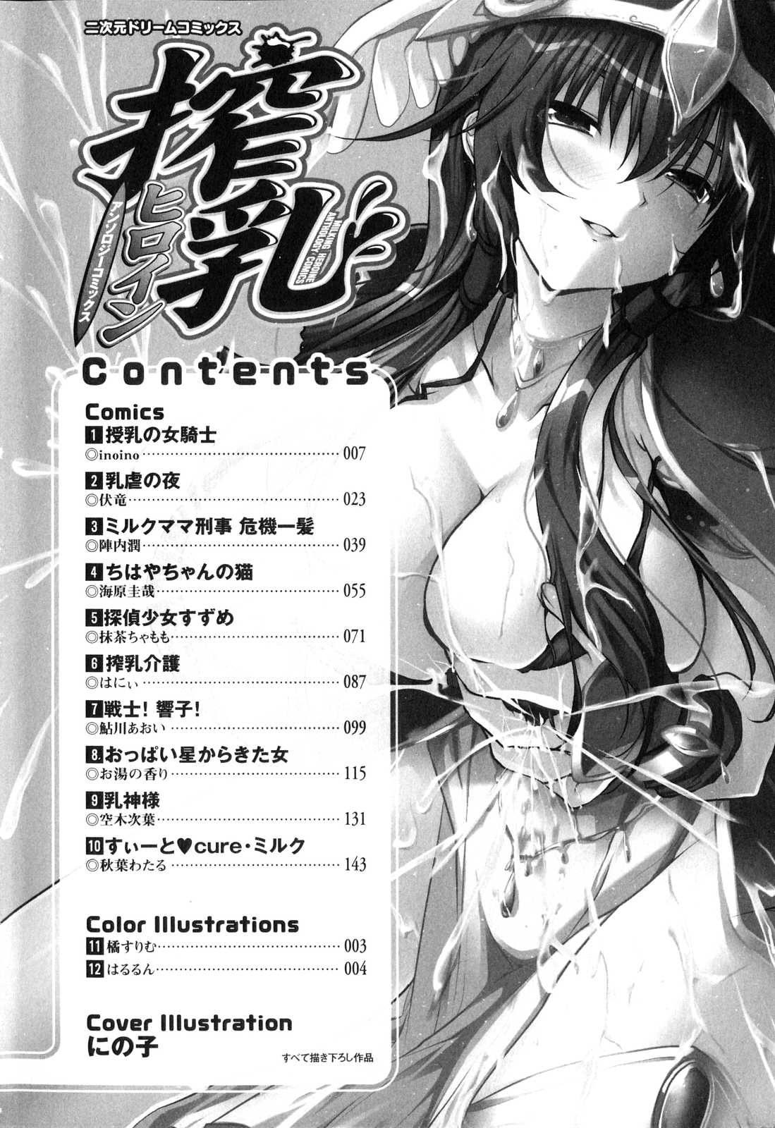 Sakunyuu Heroine page 7 full