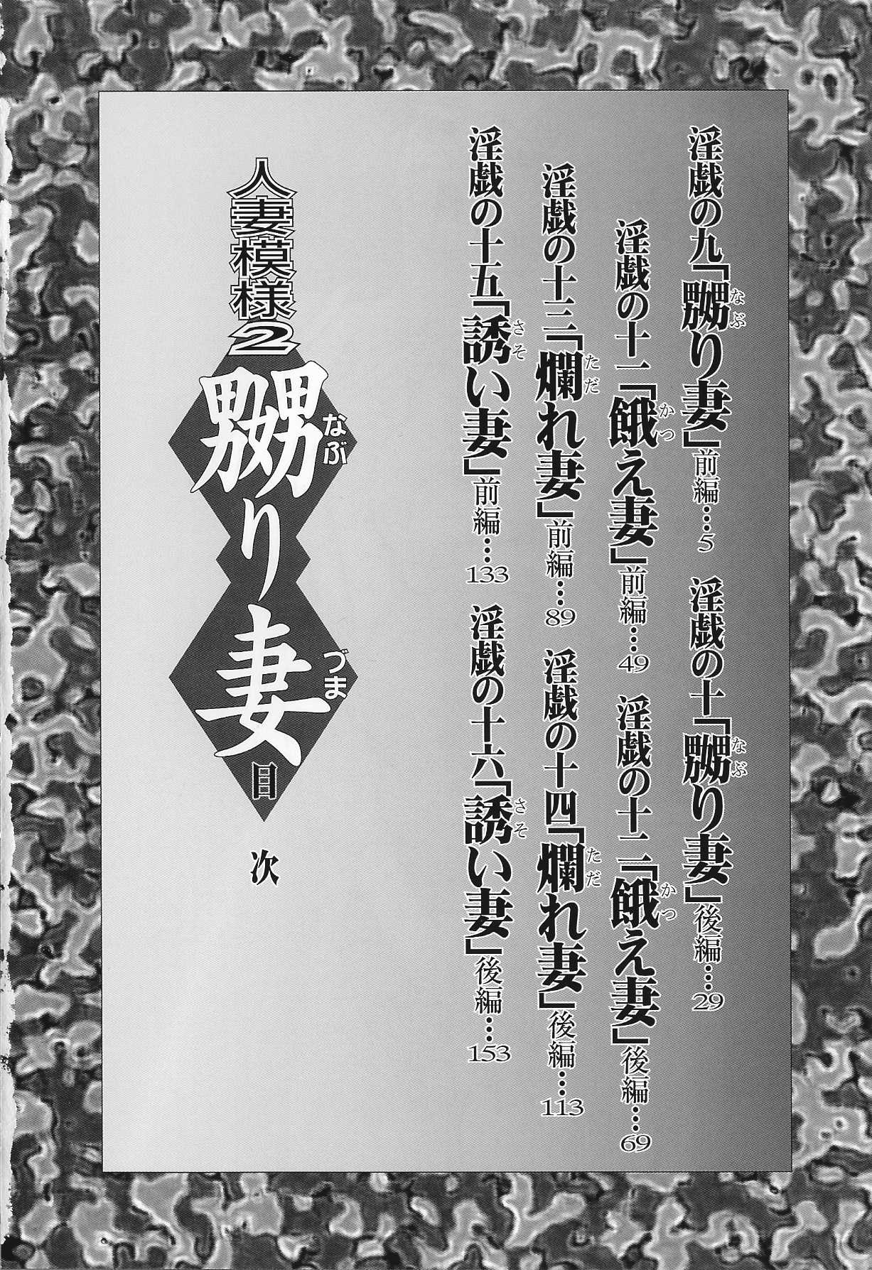 Hitozuma Moyou 2 Naburizuma page 6 full