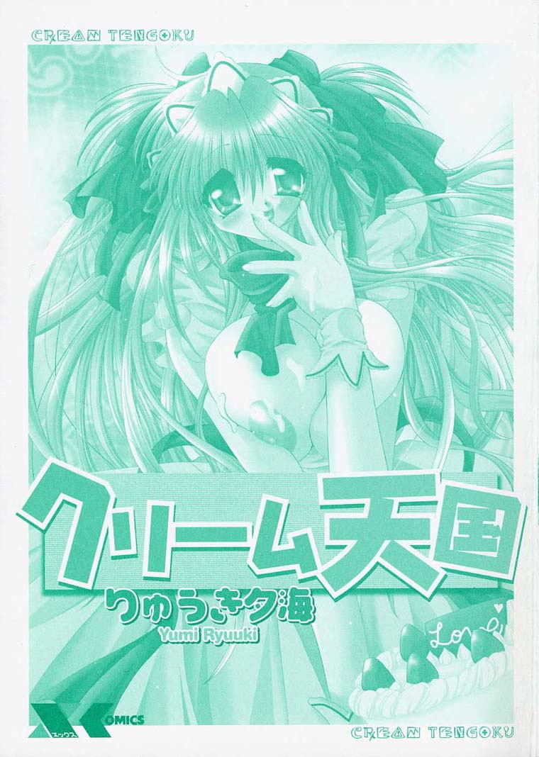 Cream Tengoku page 3 full