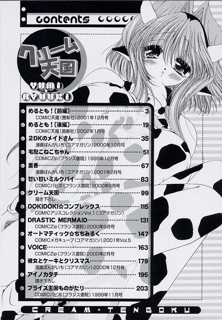 Cream Tengoku page 8 full