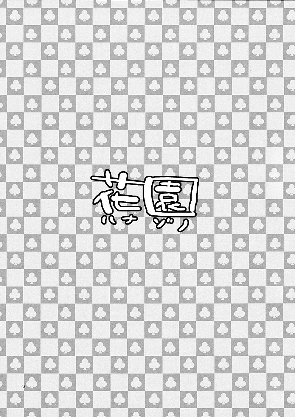 Hanazono page 2 full