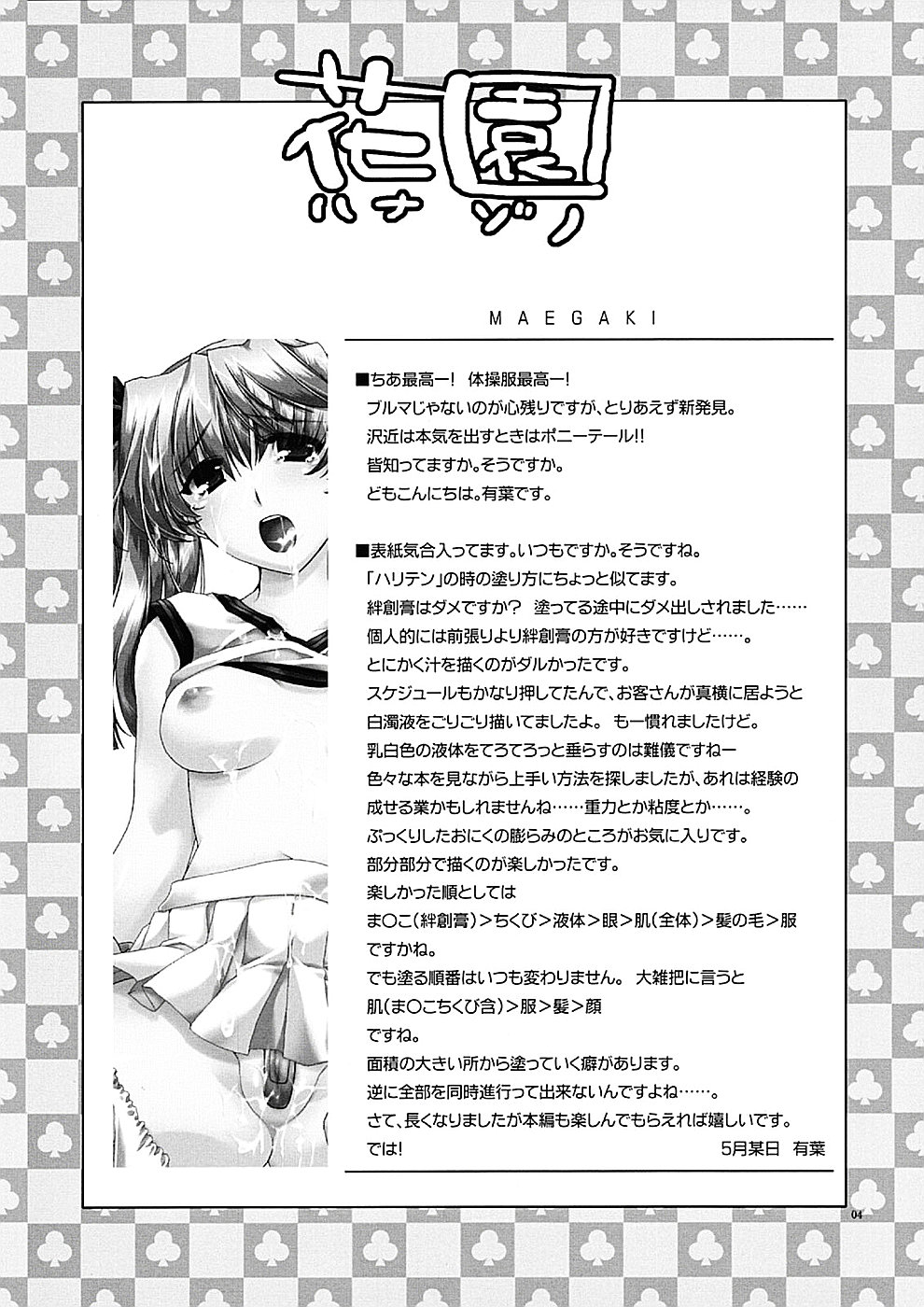 Hanazono page 3 full