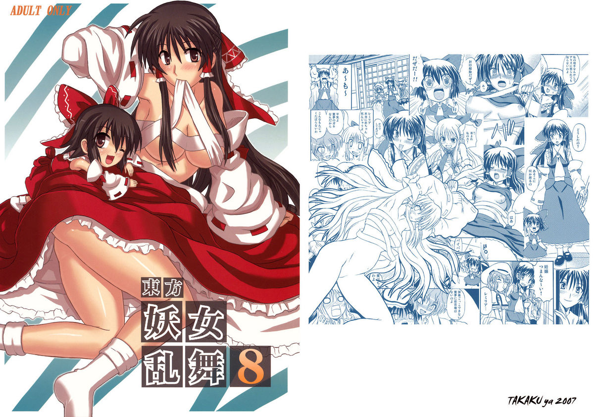 Touhou Youjo Ranbu 8 | Touhou Enchantresses’ Dance 8 page 1 full