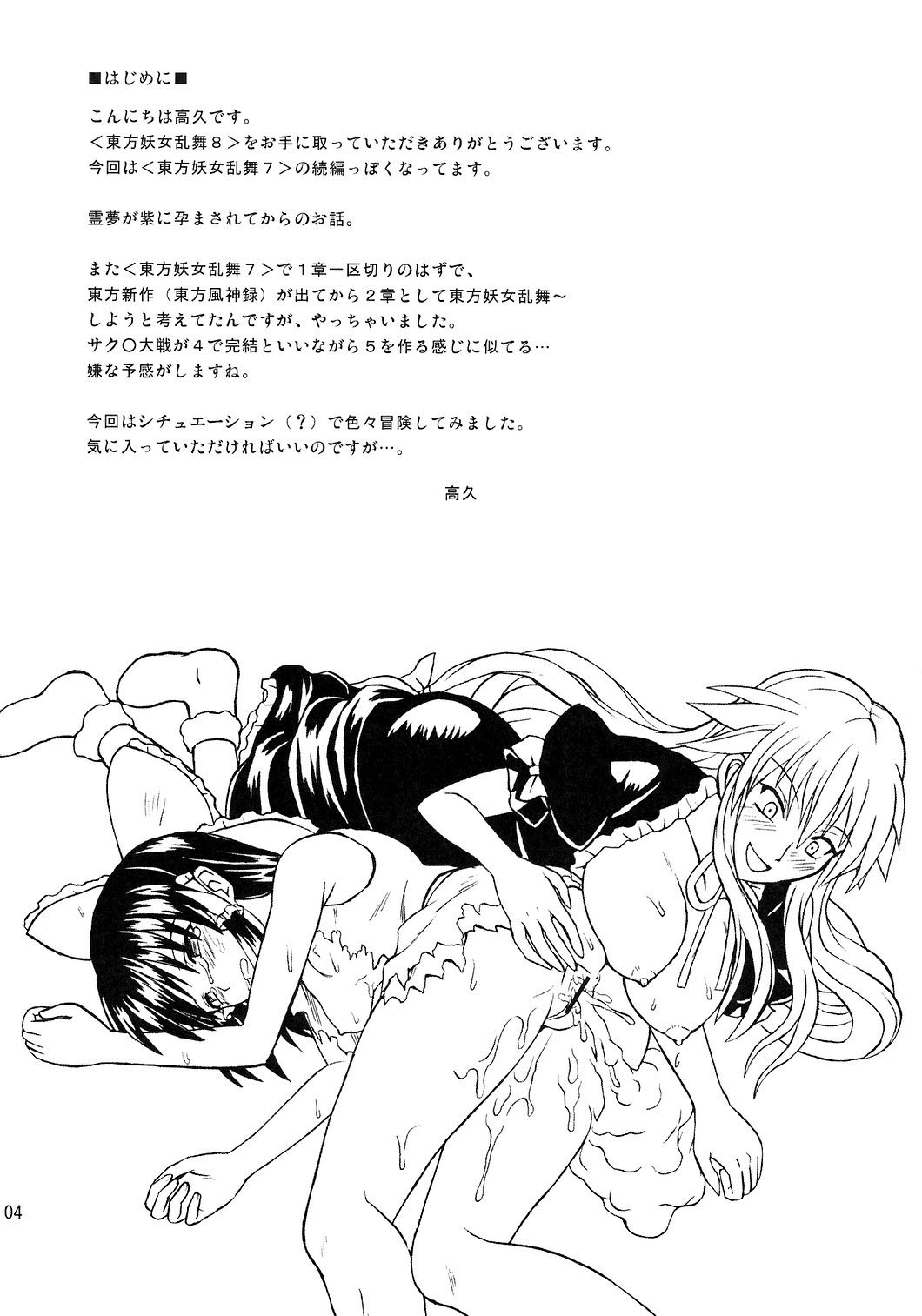 Touhou Youjo Ranbu 8 | Touhou Enchantresses’ Dance 8 page 4 full