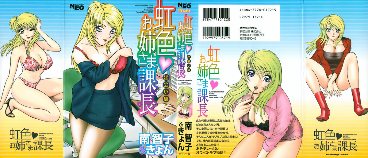 Nijiiro Oneesama Kachou ~Deaihen~ page 1 full