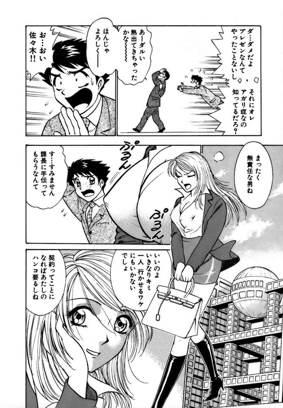 Nijiiro Oneesama Kachou ~Deaihen~ page 10 full