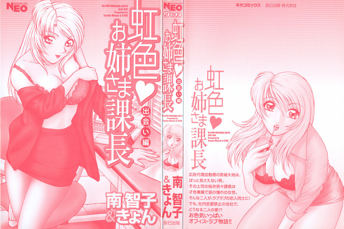 Nijiiro Oneesama Kachou ~Deaihen~ page 2 full