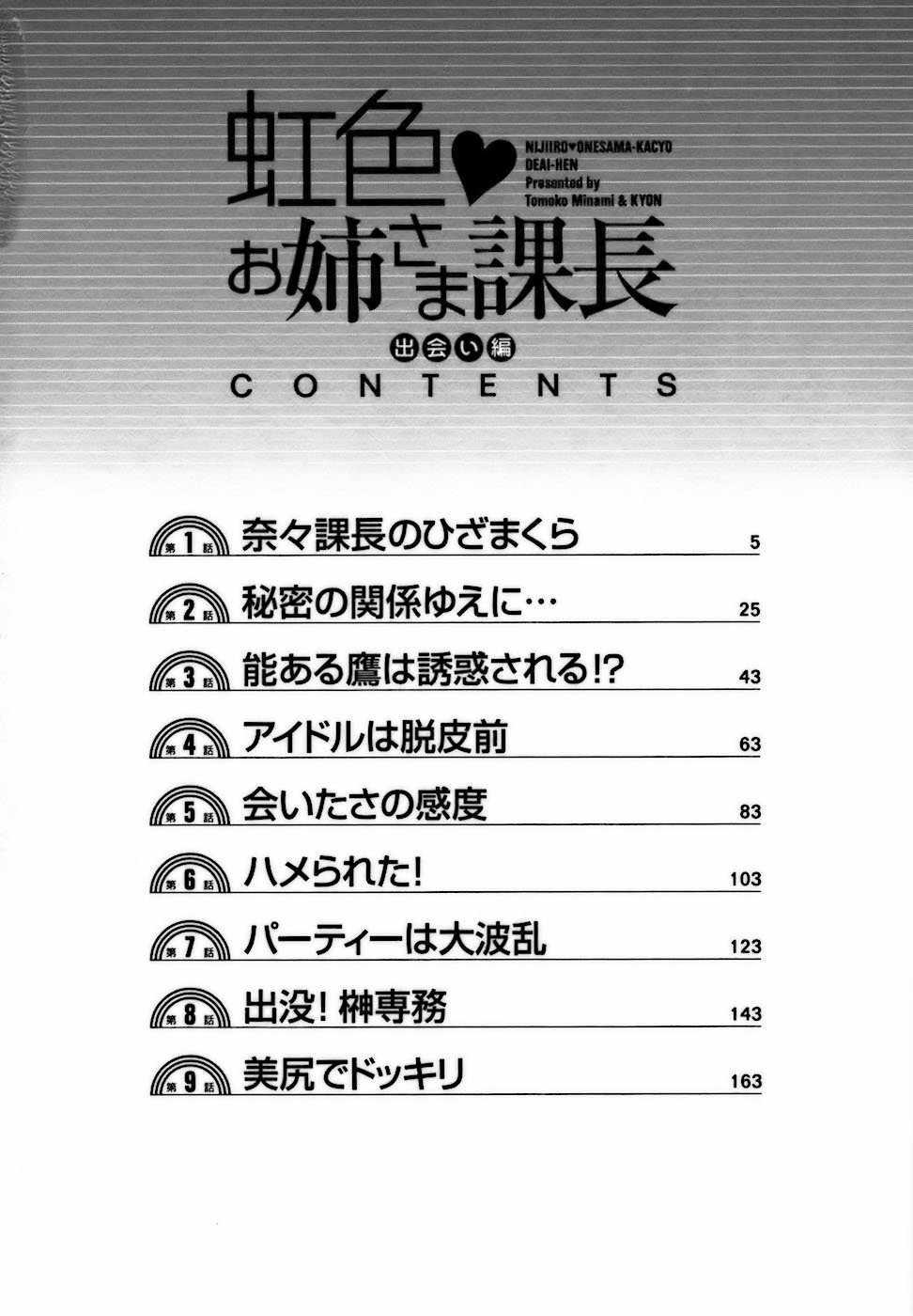 Nijiiro Oneesama Kachou ~Deaihen~ page 4 full