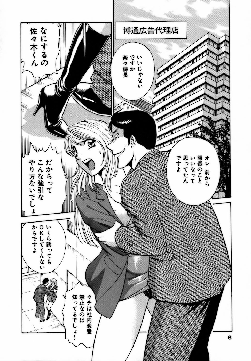 Nijiiro Oneesama Kachou ~Deaihen~ page 6 full