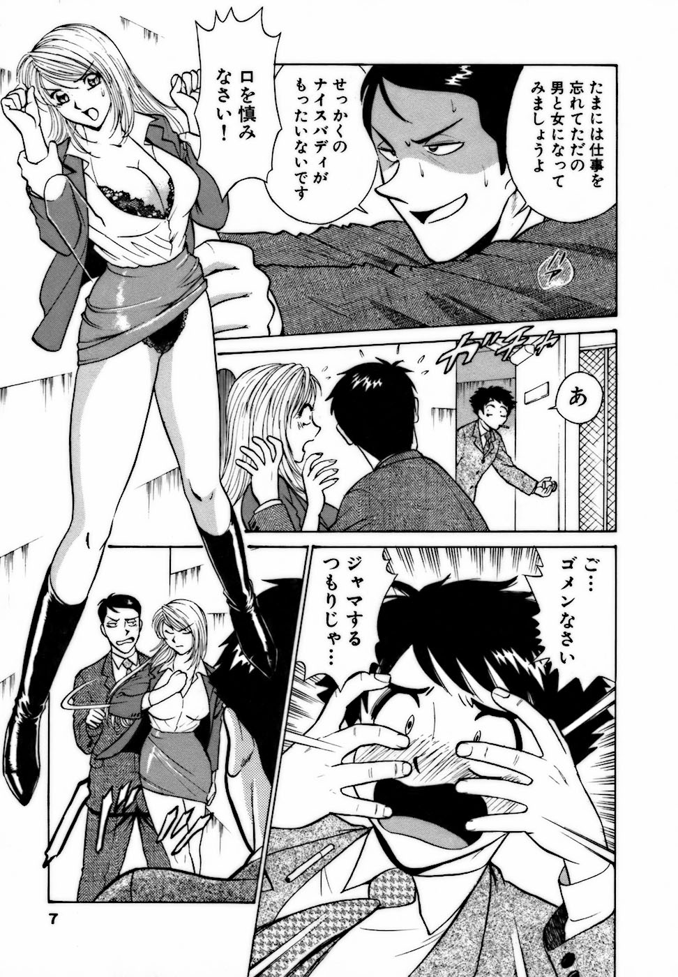 Nijiiro Oneesama Kachou ~Deaihen~ page 7 full
