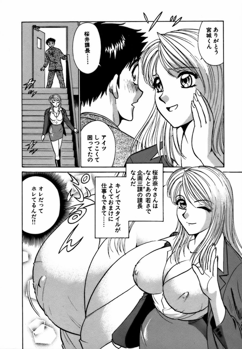 Nijiiro Oneesama Kachou ~Deaihen~ page 8 full